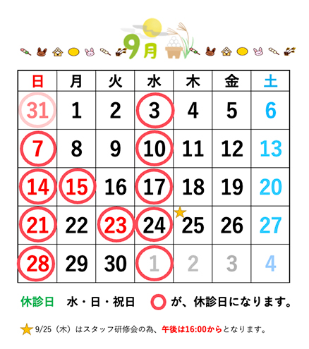 戸田公園ほそい歯科医院9月休診日