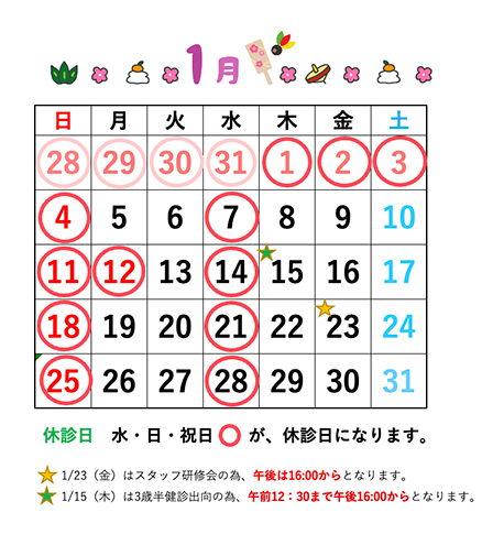 戸田公園ほそい歯科医院2026年1月休診日
